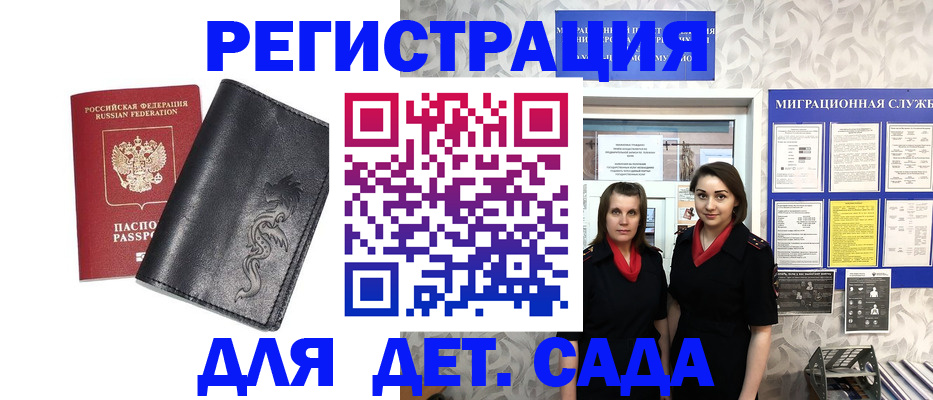 временная регистрация купить в Новочеркасске