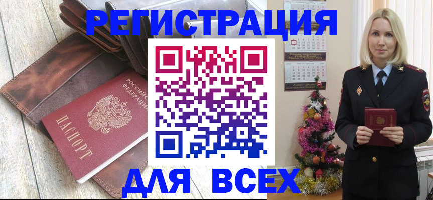 прописка штамп в Новочеркасске