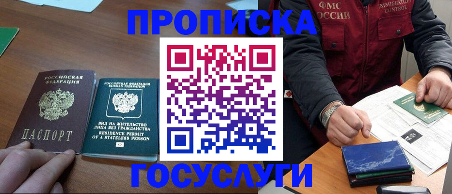 временная регистрация госуслуги в Новочеркасске