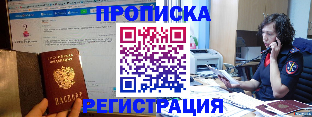 прописка регистрация в Новочеркасске