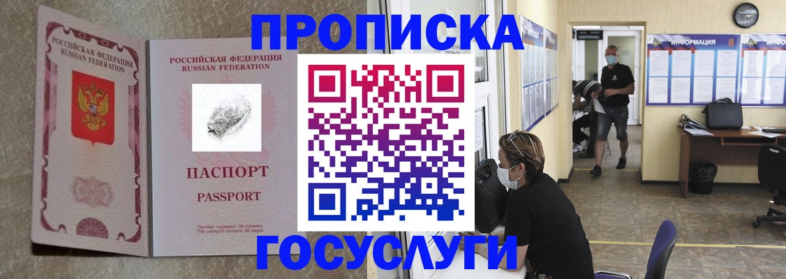 временная регистрация недорого в Новочеркасске